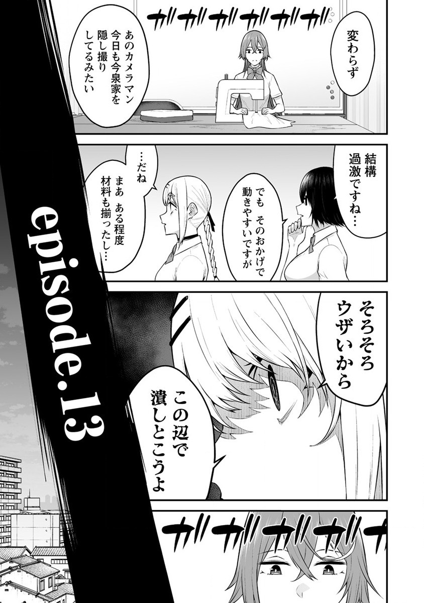 IMAIZUMIN-CHI WA DOUYARA GAL NO TAMARIBA NI NATTERU RASHII～DEEP～ Chap 13 - Pic 7