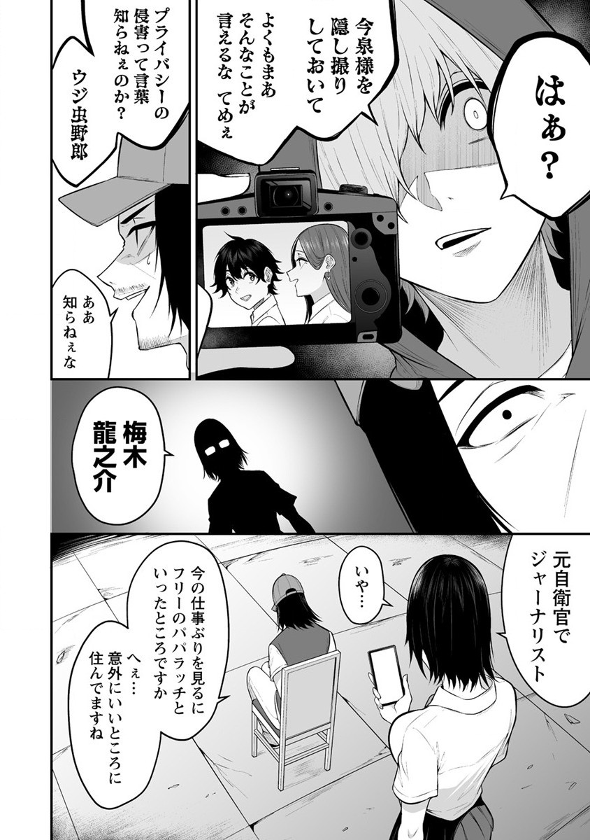 IMAIZUMIN-CHI WA DOUYARA GAL NO TAMARIBA NI NATTERU RASHII～DEEP～ Chap 13 - Pic 18