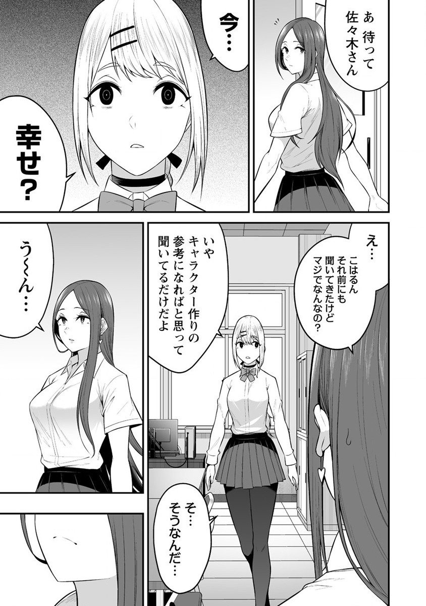 IMAIZUMIN-CHI WA DOUYARA GAL NO TAMARIBA NI NATTERU RASHII～DEEP～ Chap 13 - Pic 5