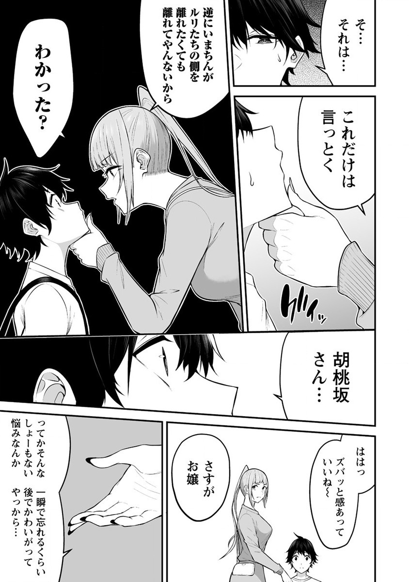 IMAIZUMIN-CHI WA DOUYARA GAL NO TAMARIBA NI NATTERU RASHII～DEEP～ Chap 12 - Pic 21
