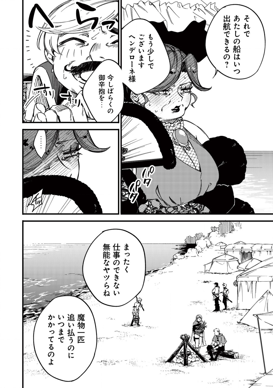 MAMONO WO KARU NA TO IWARETA SAIKYO HUNTER, RYORI GUILD NI TENSHOKU SURU KOTAIGUNA JO NI OISHI MONO MADE TABERETE SHIAWASEDESU Chap 15.1 - Pic 2