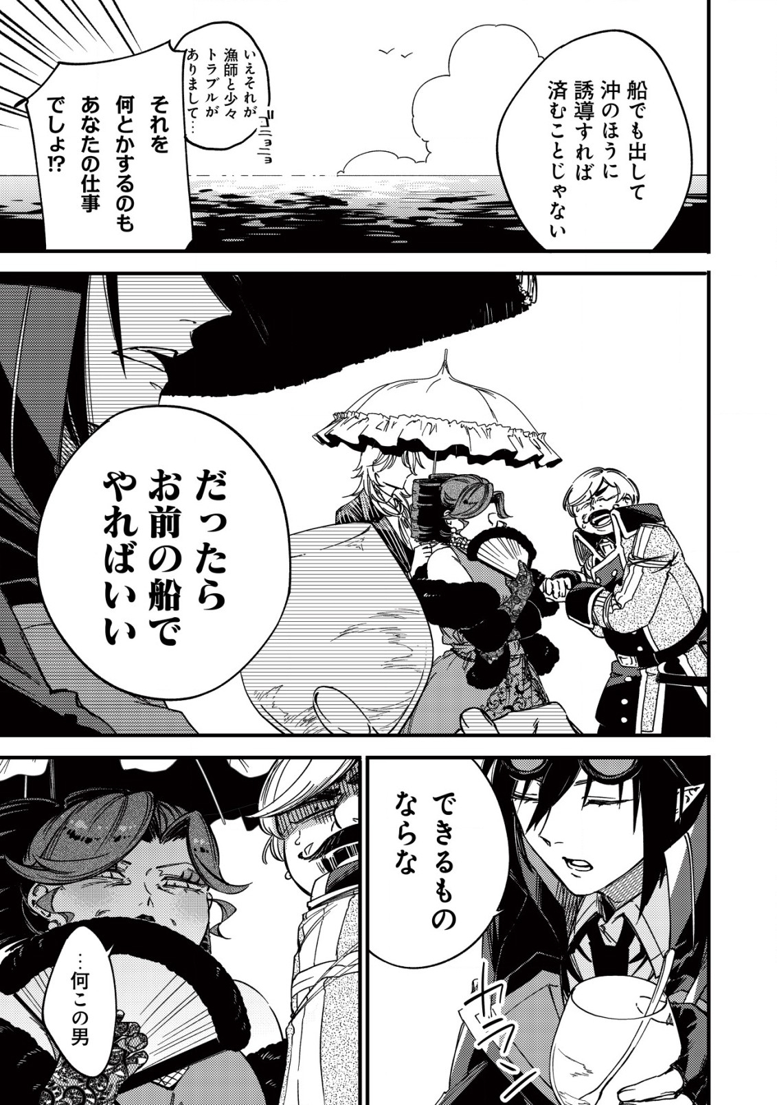 MAMONO WO KARU NA TO IWARETA SAIKYO HUNTER, RYORI GUILD NI TENSHOKU SURU KOTAIGUNA JO NI OISHI MONO MADE TABERETE SHIAWASEDESU Chap 15.1 - Pic 3
