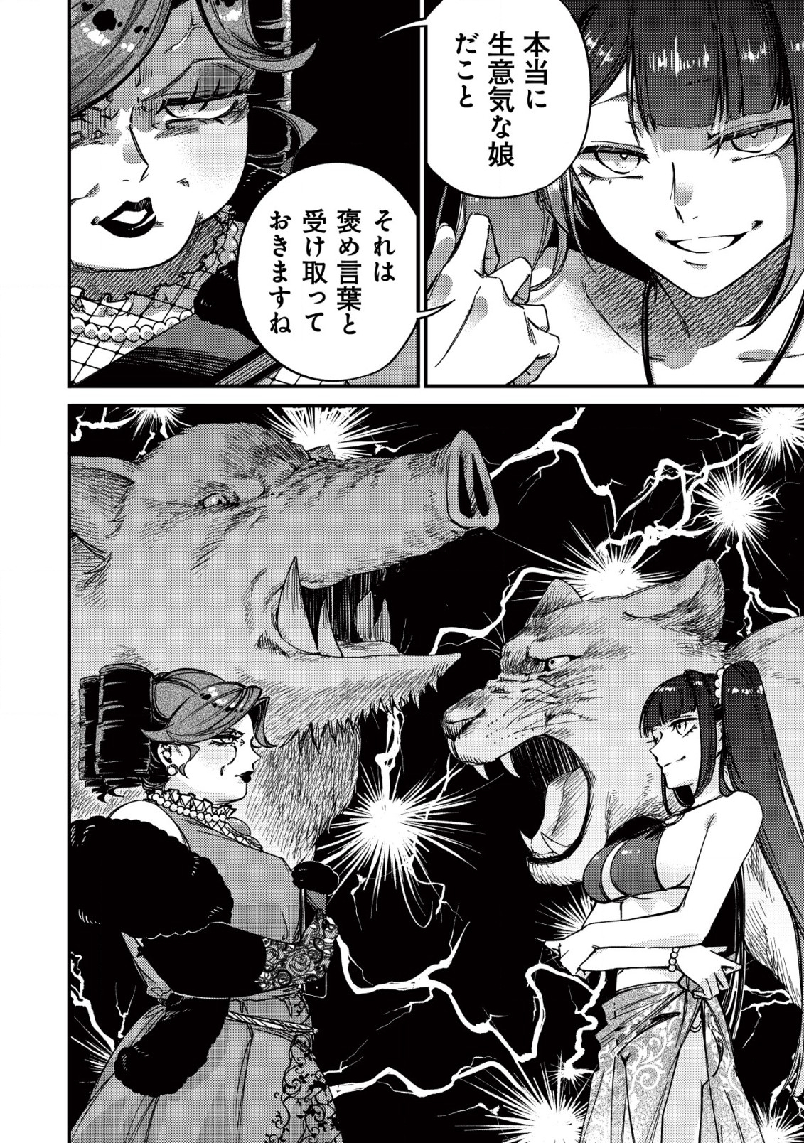 MAMONO WO KARU NA TO IWARETA SAIKYO HUNTER, RYORI GUILD NI TENSHOKU SURU KOTAIGUNA JO NI OISHI MONO MADE TABERETE SHIAWASEDESU Chap 15.1 - Pic 10