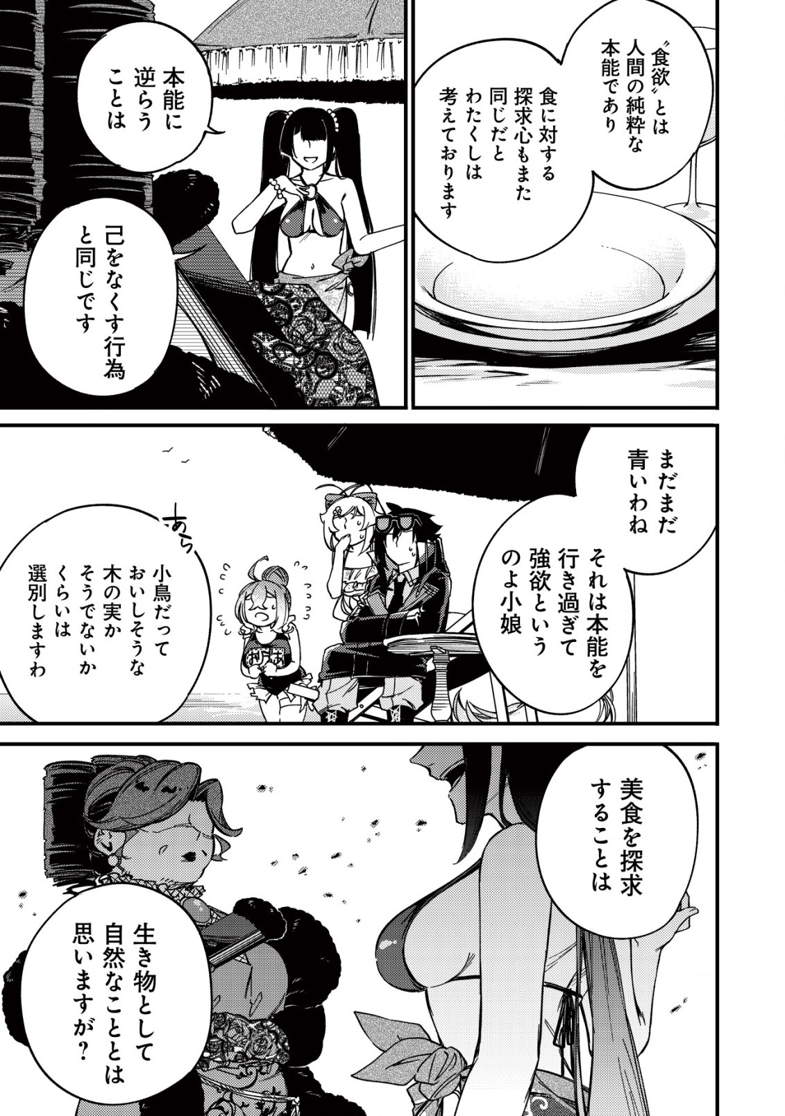 MAMONO WO KARU NA TO IWARETA SAIKYO HUNTER, RYORI GUILD NI TENSHOKU SURU KOTAIGUNA JO NI OISHI MONO MADE TABERETE SHIAWASEDESU Chap 15.1 - Pic 9