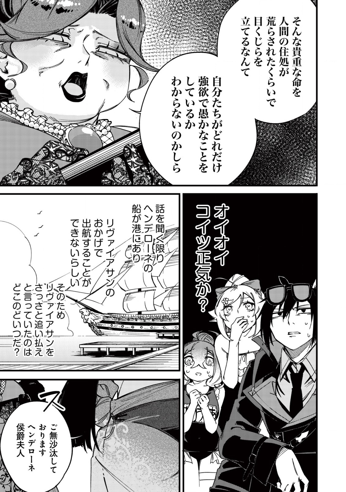 MAMONO WO KARU NA TO IWARETA SAIKYO HUNTER, RYORI GUILD NI TENSHOKU SURU KOTAIGUNA JO NI OISHI MONO MADE TABERETE SHIAWASEDESU Chap 15.1 - Pic 5