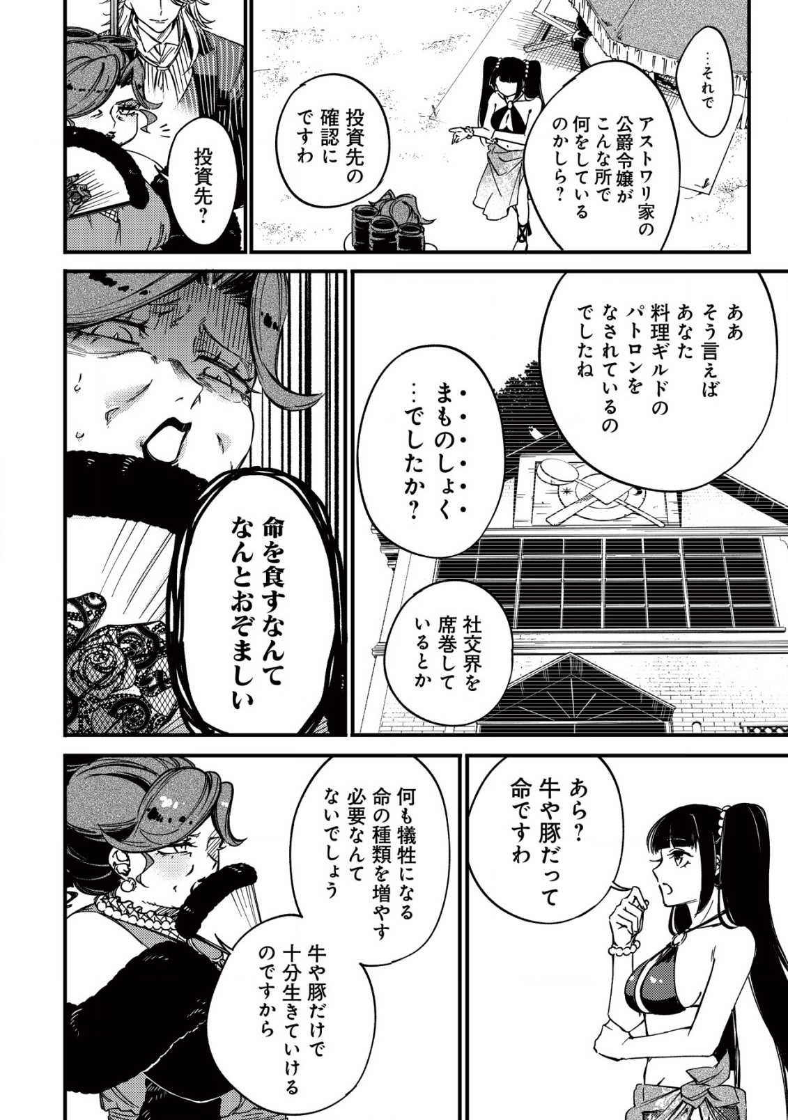 MAMONO WO KARU NA TO IWARETA SAIKYO HUNTER, RYORI GUILD NI TENSHOKU SURU KOTAIGUNA JO NI OISHI MONO MADE TABERETE SHIAWASEDESU Chap 15.1 - Pic 8