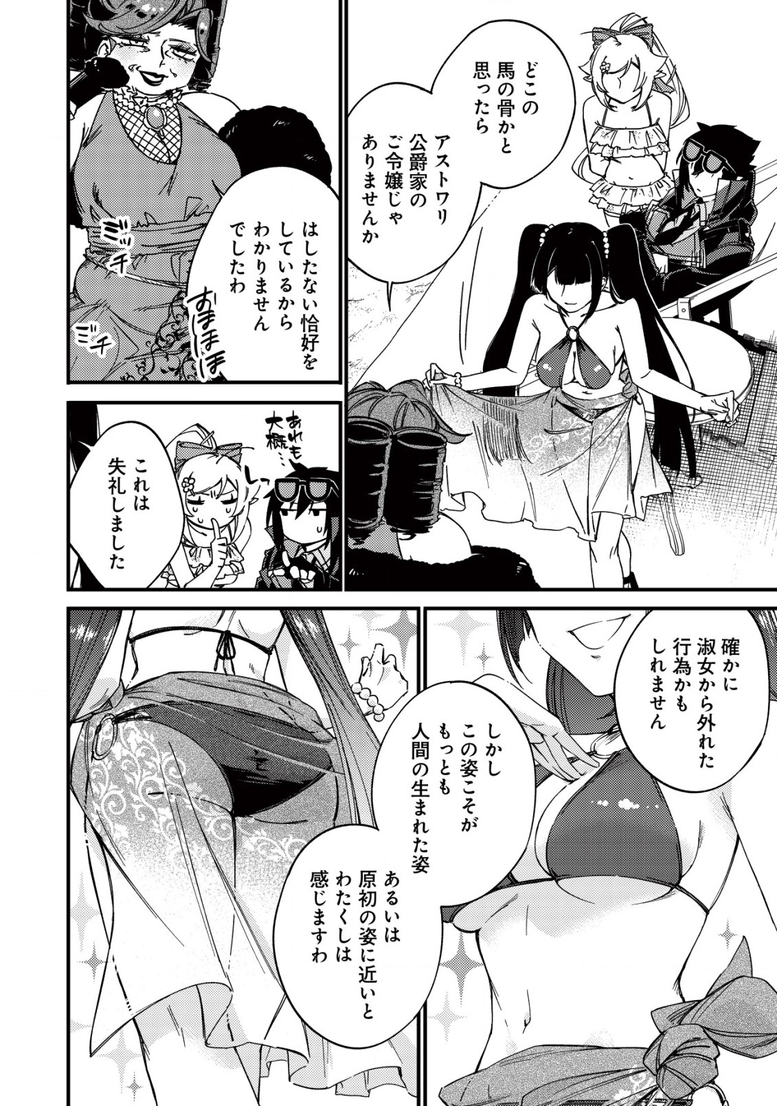 MAMONO WO KARU NA TO IWARETA SAIKYO HUNTER, RYORI GUILD NI TENSHOKU SURU KOTAIGUNA JO NI OISHI MONO MADE TABERETE SHIAWASEDESU Chap 15.1 - Pic 6