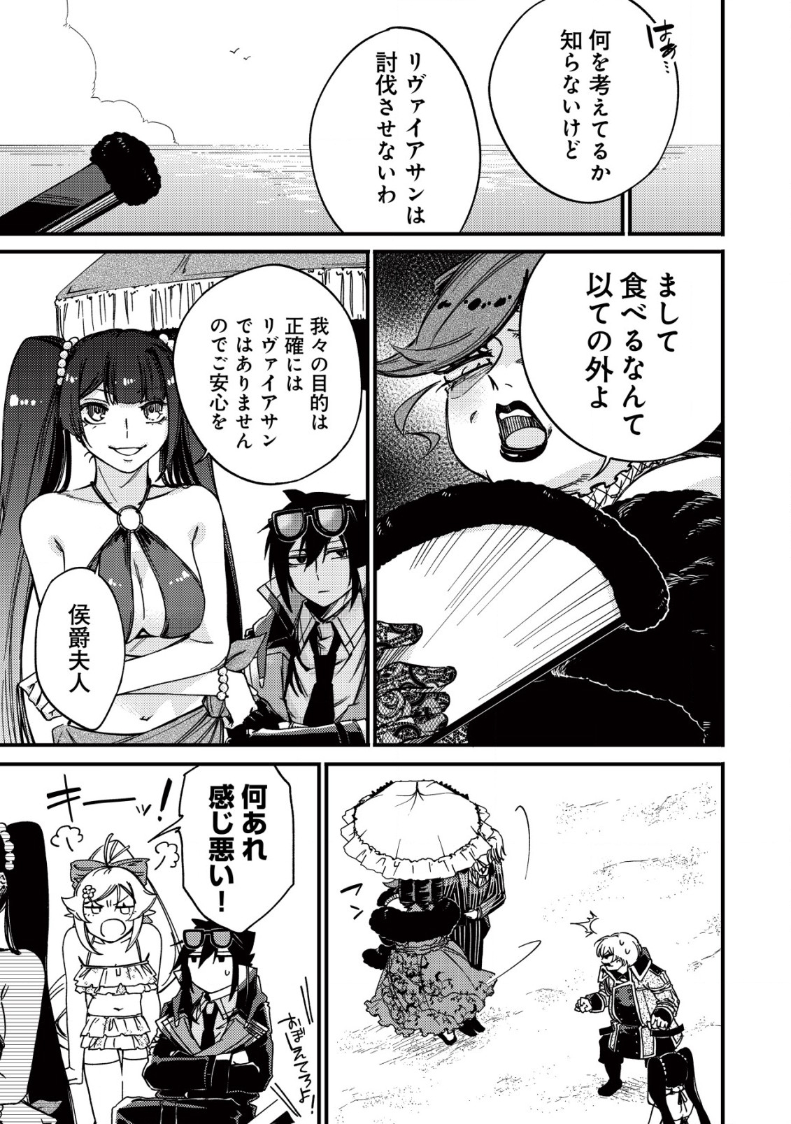 MAMONO WO KARU NA TO IWARETA SAIKYO HUNTER, RYORI GUILD NI TENSHOKU SURU KOTAIGUNA JO NI OISHI MONO MADE TABERETE SHIAWASEDESU Chap 15.1 - Pic 11