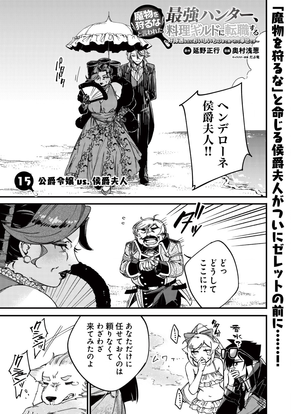 MAMONO WO KARU NA TO IWARETA SAIKYO HUNTER, RYORI GUILD NI TENSHOKU SURU KOTAIGUNA JO NI OISHI MONO MADE TABERETE SHIAWASEDESU Chap 15.1 - Pic 1