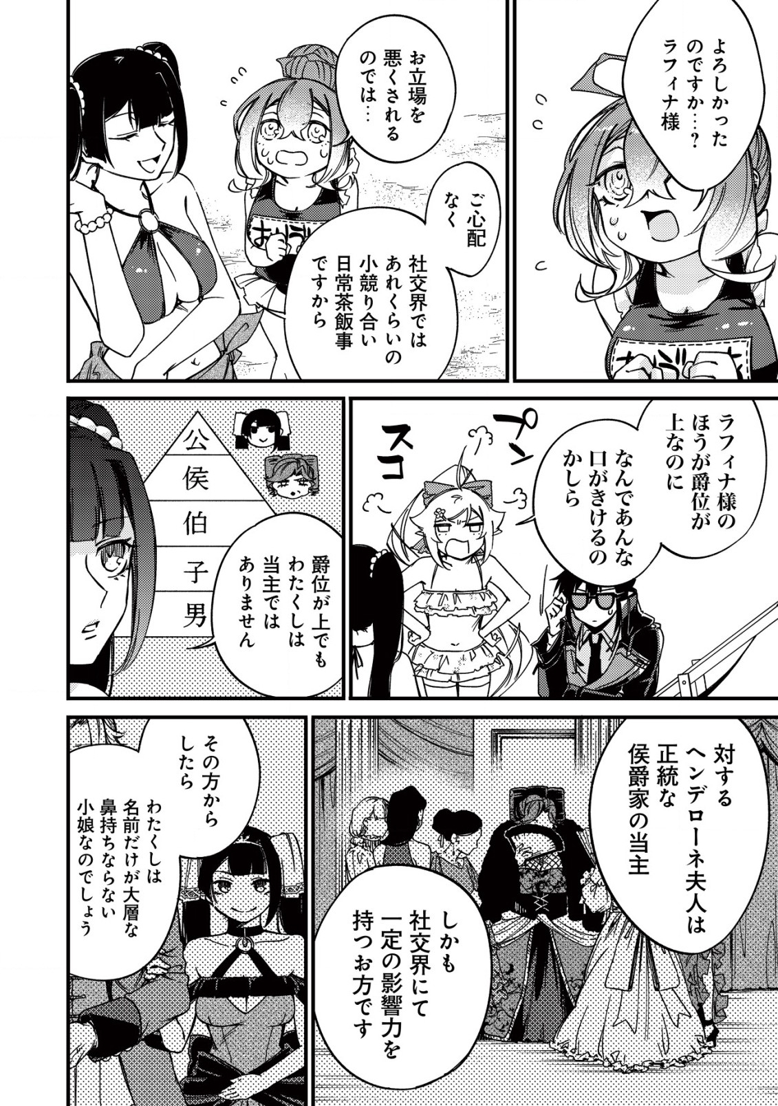 MAMONO WO KARU NA TO IWARETA SAIKYO HUNTER, RYORI GUILD NI TENSHOKU SURU KOTAIGUNA JO NI OISHI MONO MADE TABERETE SHIAWASEDESU Chap 15.1 - Pic 12
