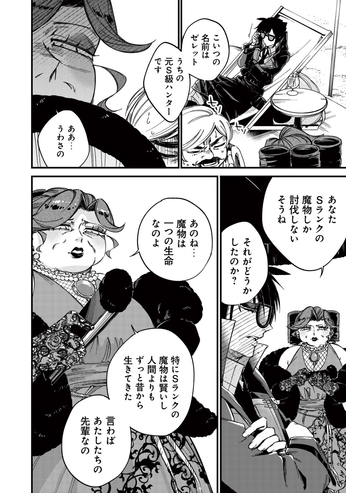 MAMONO WO KARU NA TO IWARETA SAIKYO HUNTER, RYORI GUILD NI TENSHOKU SURU KOTAIGUNA JO NI OISHI MONO MADE TABERETE SHIAWASEDESU Chap 15.1 - Pic 4