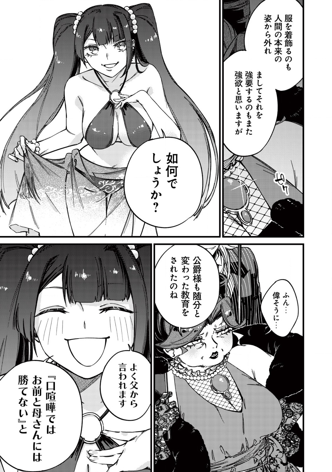 MAMONO WO KARU NA TO IWARETA SAIKYO HUNTER, RYORI GUILD NI TENSHOKU SURU KOTAIGUNA JO NI OISHI MONO MADE TABERETE SHIAWASEDESU Chap 15.1 - Pic 7