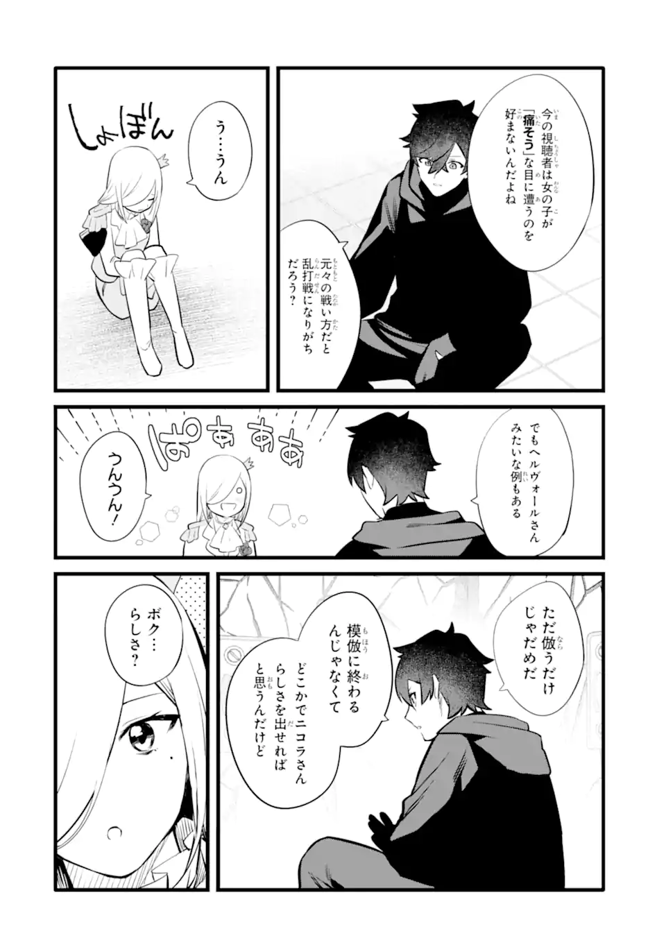 NANKOUFURAKU NO MAOUJOU E YOUKOSO - DEBUFF WA FUYOU TO YUUSHA PARTY O OIDASARETA KURO MADOUSHI, MAOUGUN NO SAIKOU KANBU NI MUKAERARERU Chapter 32.1 page 14 - nihonkuni.com