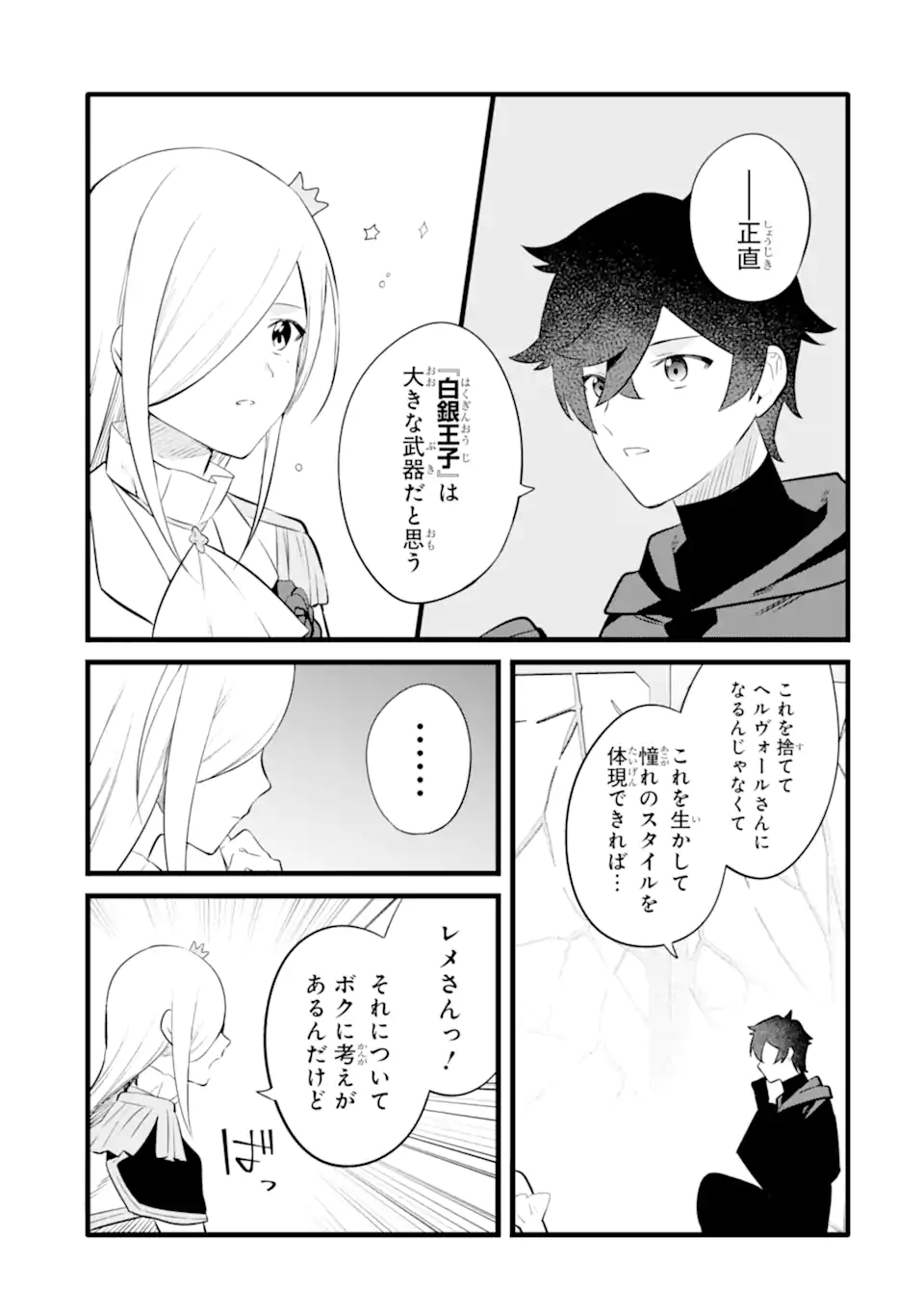 NANKOUFURAKU NO MAOUJOU E YOUKOSO - DEBUFF WA FUYOU TO YUUSHA PARTY O OIDASARETA KURO MADOUSHI, MAOUGUN NO SAIKOU KANBU NI MUKAERARERU Chapter 32.1 page 15 - nihonkuni.com