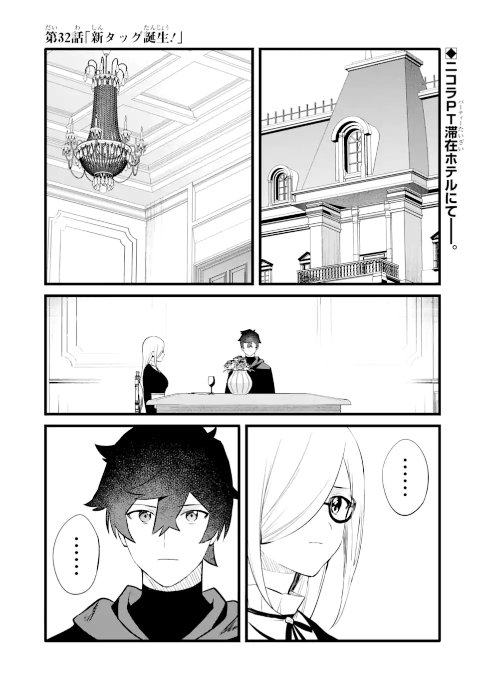 NANKOUFURAKU NO MAOUJOU E YOUKOSO - DEBUFF WA FUYOU TO YUUSHA PARTY O OIDASARETA KURO MADOUSHI, MAOUGUN NO SAIKOU KANBU NI MUKAERARERU Chapter 32.1 page 1 - nihonkuni.com