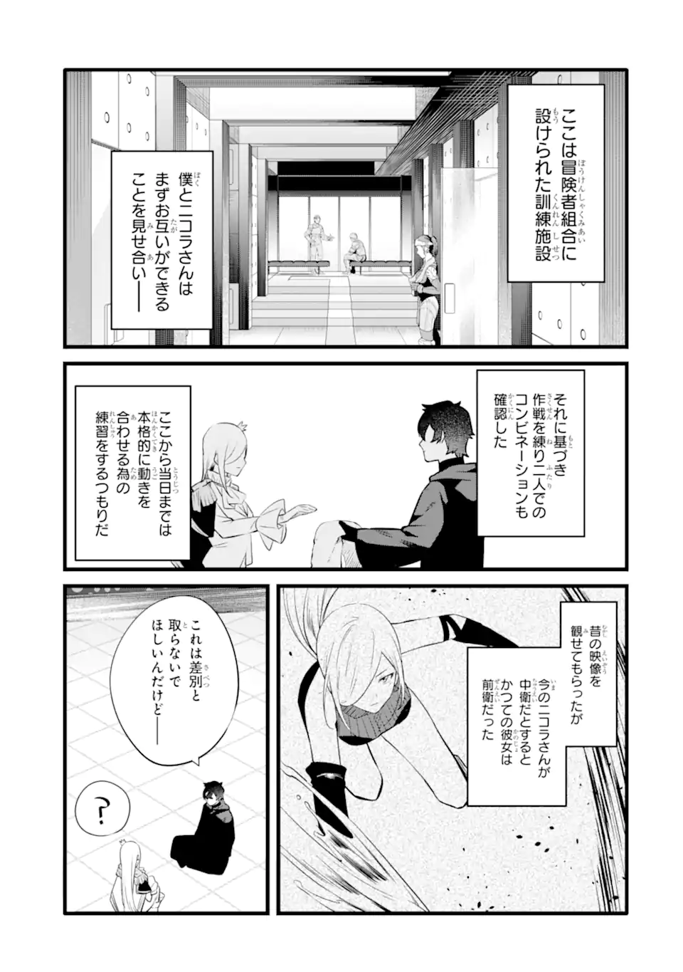 NANKOUFURAKU NO MAOUJOU E YOUKOSO - DEBUFF WA FUYOU TO YUUSHA PARTY O OIDASARETA KURO MADOUSHI, MAOUGUN NO SAIKOU KANBU NI MUKAERARERU Chapter 32.1 page 13 - nihonkuni.com