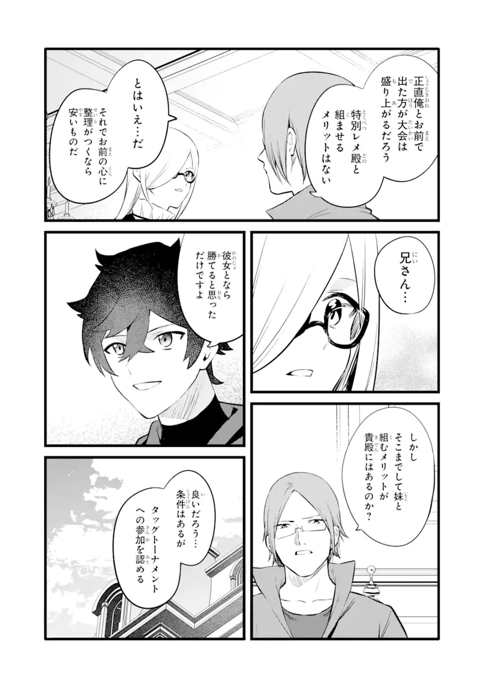 NANKOUFURAKU NO MAOUJOU E YOUKOSO - DEBUFF WA FUYOU TO YUUSHA PARTY O OIDASARETA KURO MADOUSHI, MAOUGUN NO SAIKOU KANBU NI MUKAERARERU Chapter 32.1 page 11 - nihonkuni.com