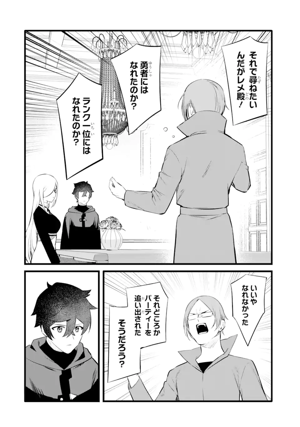 NANKOUFURAKU NO MAOUJOU E YOUKOSO - DEBUFF WA FUYOU TO YUUSHA PARTY O OIDASARETA KURO MADOUSHI, MAOUGUN NO SAIKOU KANBU NI MUKAERARERU Chapter 32.1 page 6 - nihonkuni.com