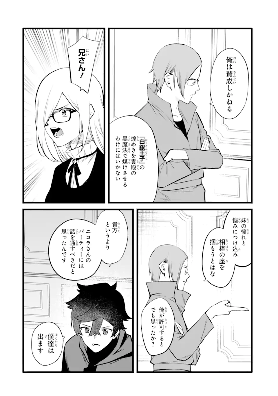 NANKOUFURAKU NO MAOUJOU E YOUKOSO - DEBUFF WA FUYOU TO YUUSHA PARTY O OIDASARETA KURO MADOUSHI, MAOUGUN NO SAIKOU KANBU NI MUKAERARERU Chapter 32.1 page 4 - nihonkuni.com