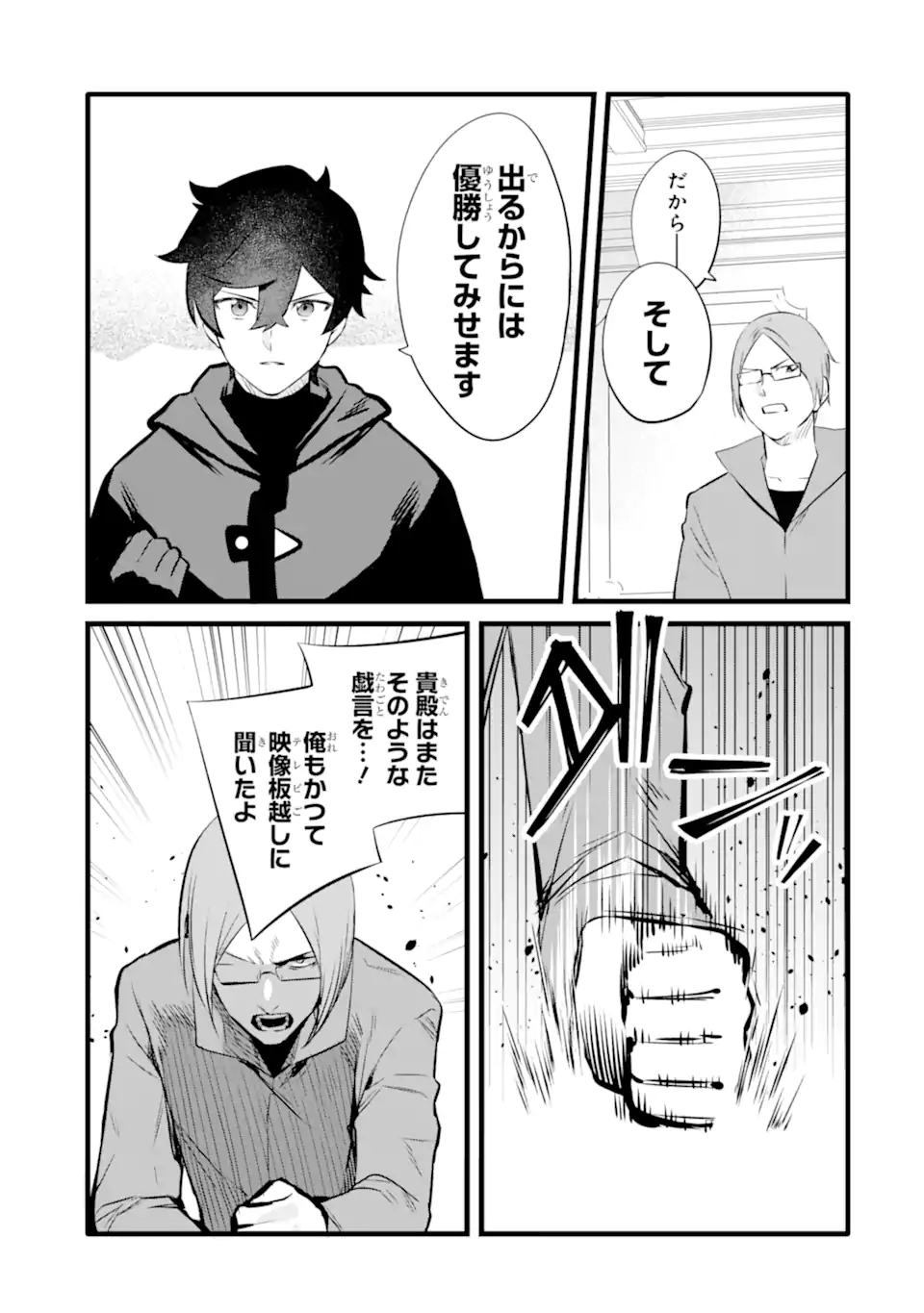 NANKOUFURAKU NO MAOUJOU E YOUKOSO - DEBUFF WA FUYOU TO YUUSHA PARTY O OIDASARETA KURO MADOUSHI, MAOUGUN NO SAIKOU KANBU NI MUKAERARERU Chapter 32.1 page 5 - nihonkuni.com