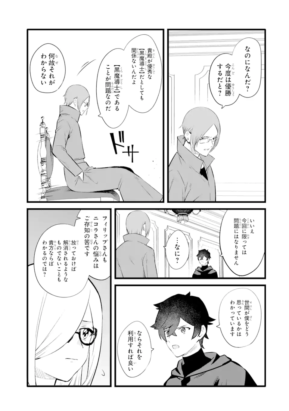 NANKOUFURAKU NO MAOUJOU E YOUKOSO - DEBUFF WA FUYOU TO YUUSHA PARTY O OIDASARETA KURO MADOUSHI, MAOUGUN NO SAIKOU KANBU NI MUKAERARERU Chapter 32.1 page 7 - nihonkuni.com