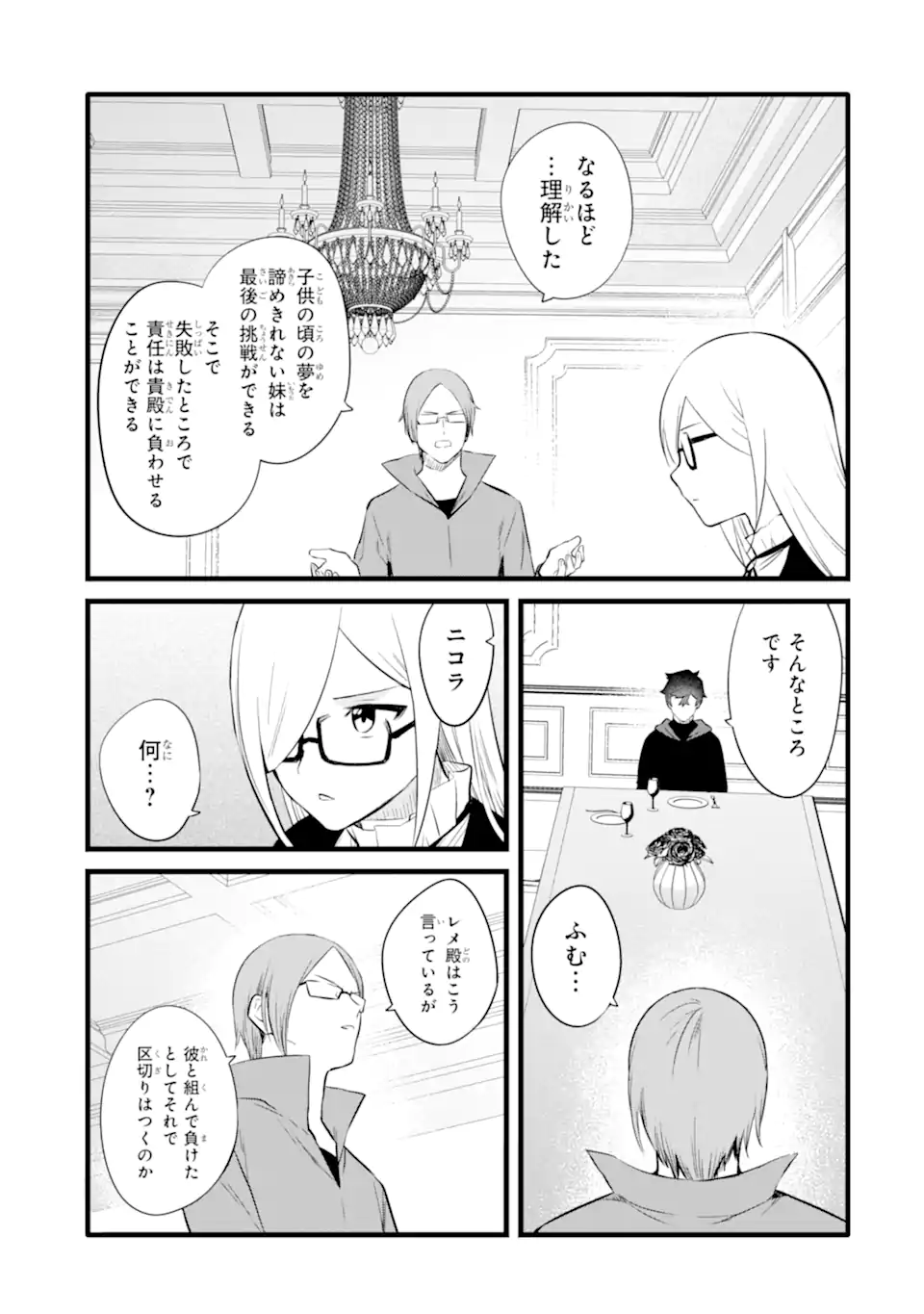 NANKOUFURAKU NO MAOUJOU E YOUKOSO - DEBUFF WA FUYOU TO YUUSHA PARTY O OIDASARETA KURO MADOUSHI, MAOUGUN NO SAIKOU KANBU NI MUKAERARERU Chapter 32.1 page 9 - nihonkuni.com