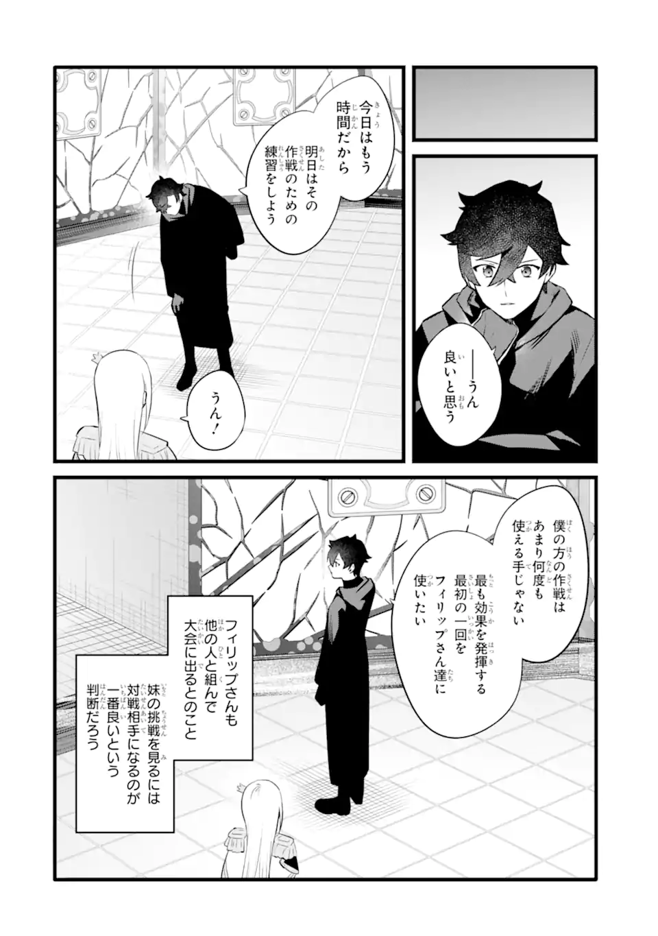 NANKOUFURAKU NO MAOUJOU E YOUKOSO - DEBUFF WA FUYOU TO YUUSHA PARTY O OIDASARETA KURO MADOUSHI, MAOUGUN NO SAIKOU KANBU NI MUKAERARERU Chapter 32.1 page 16 - nihonkuni.com