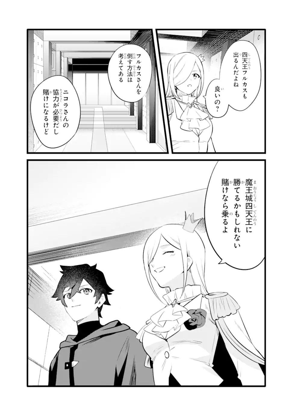 NANKOUFURAKU NO MAOUJOU E YOUKOSO - DEBUFF WA FUYOU TO YUUSHA PARTY O OIDASARETA KURO MADOUSHI, MAOUGUN NO SAIKOU KANBU NI MUKAERARERU Chapter 32.1 page 17 - nihonkuni.com
