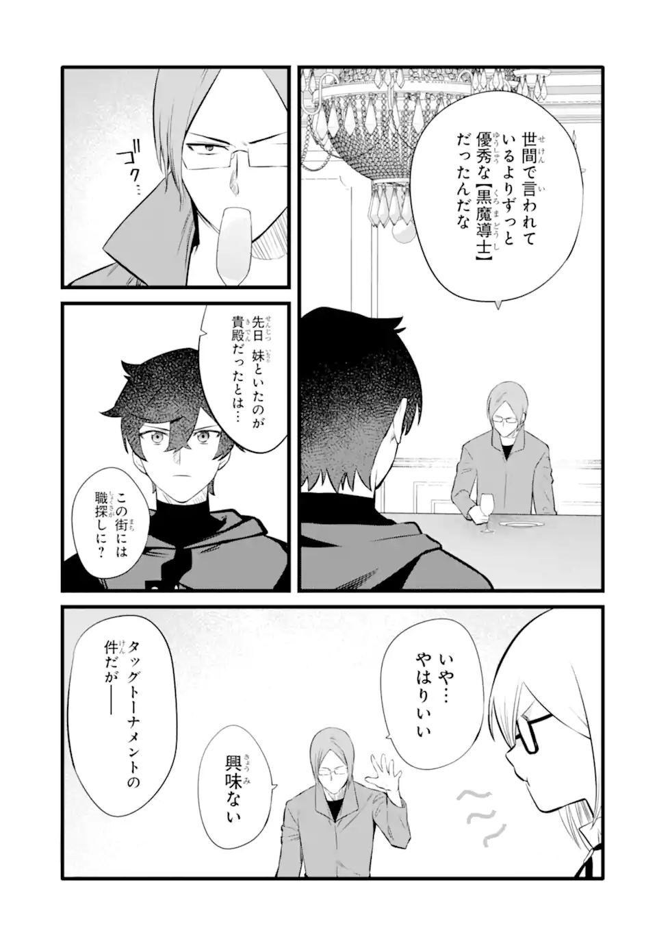 NANKOUFURAKU NO MAOUJOU E YOUKOSO - DEBUFF WA FUYOU TO YUUSHA PARTY O OIDASARETA KURO MADOUSHI, MAOUGUN NO SAIKOU KANBU NI MUKAERARERU Chapter 32.1 page 3 - nihonkuni.com