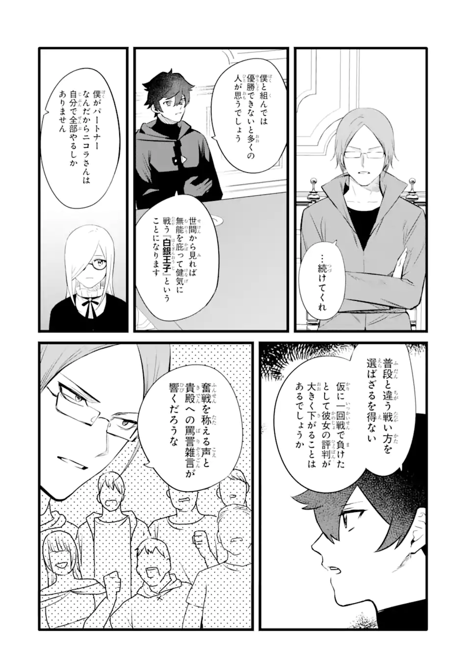 NANKOUFURAKU NO MAOUJOU E YOUKOSO - DEBUFF WA FUYOU TO YUUSHA PARTY O OIDASARETA KURO MADOUSHI, MAOUGUN NO SAIKOU KANBU NI MUKAERARERU Chapter 32.1 page 8 - nihonkuni.com