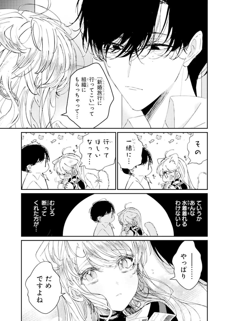 Read ASSASSIN & CINDERELLA Chapter 7.1 [High Quality / Full] - Page 3 - nicomanga.com