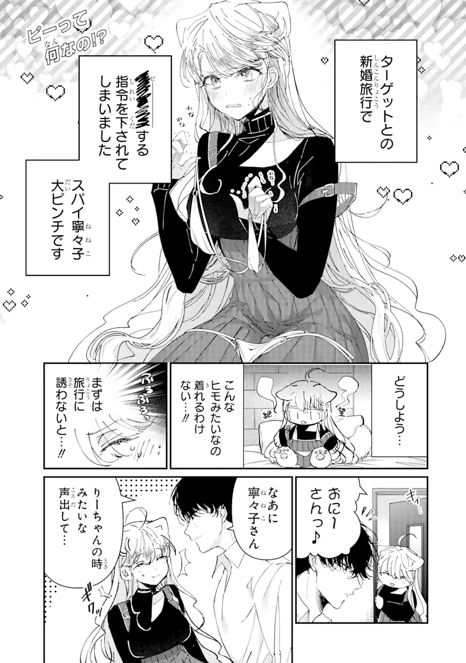 Read ASSASSIN & CINDERELLA Chapter 7.1 [High Quality / Full] - Page 1 - nicomanga.com