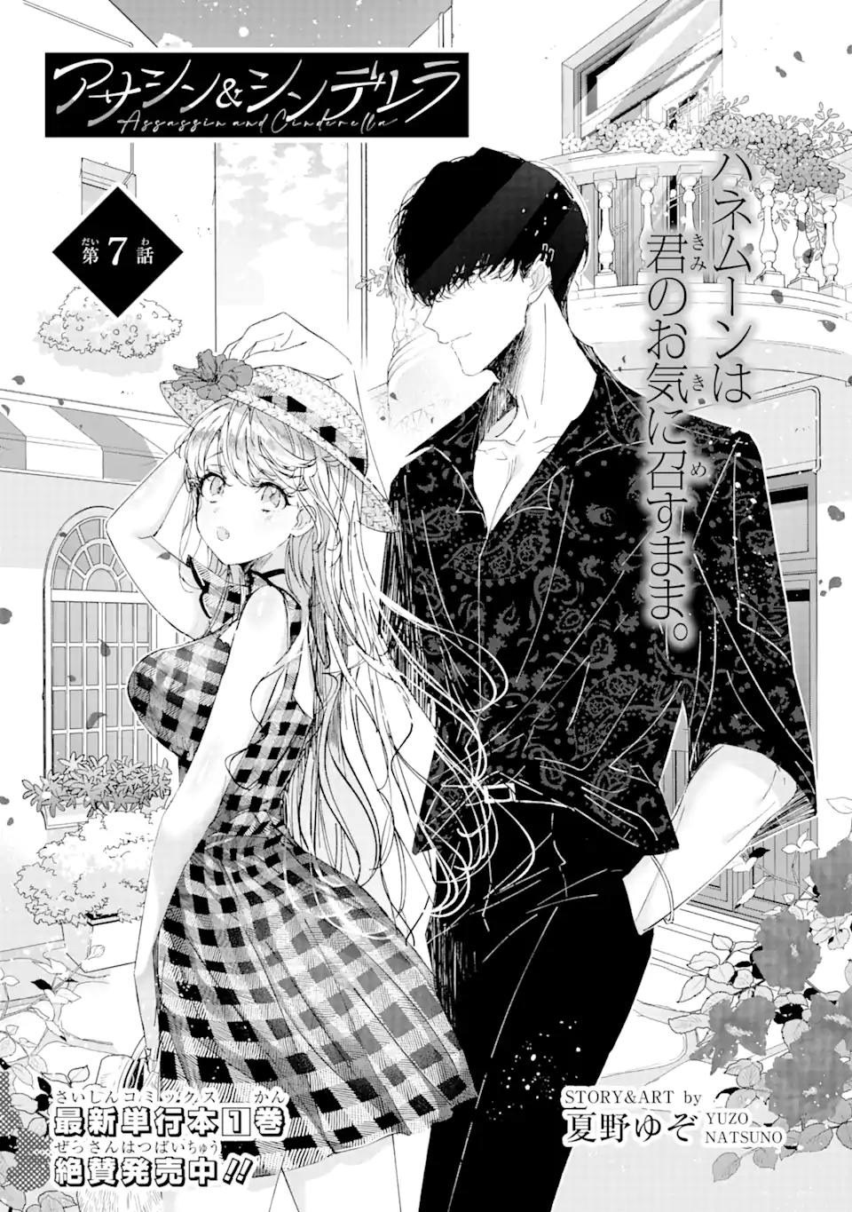 Read ASSASSIN & CINDERELLA Chapter 7.1 [High Quality / Full] - Page 5 - nicomanga.com