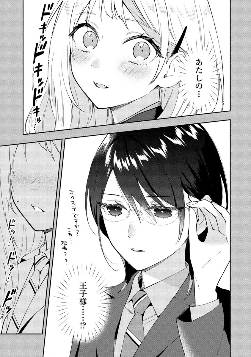 YUME DE FURARETE HAJIMARU YURI Chap 20 - Pic 3
