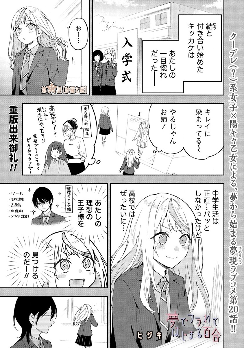YUME DE FURARETE HAJIMARU YURI Chap 20 - Pic 1