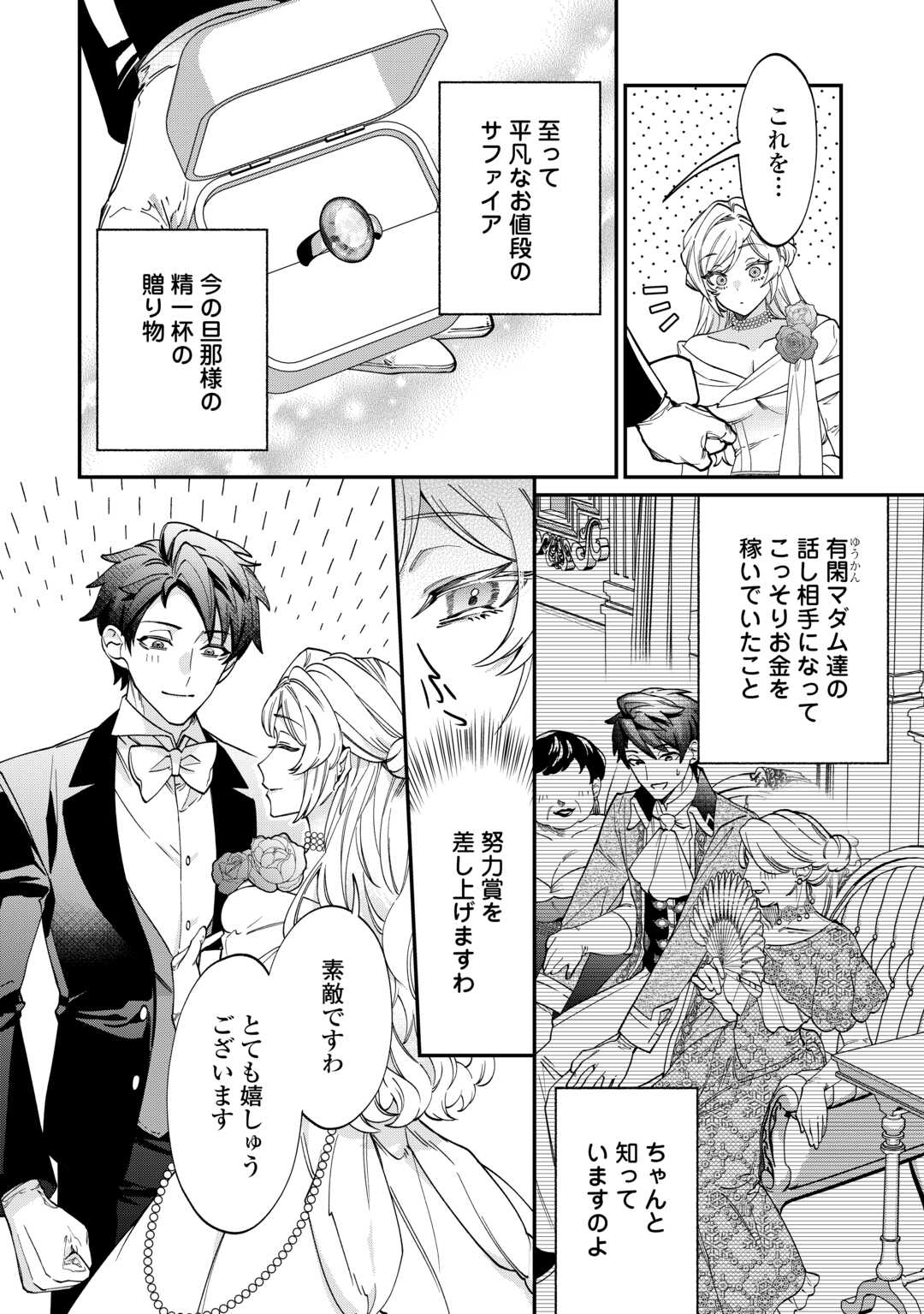Read Ill DIVORCE YOU GRACEFULLY! Chapter 7 [High Quality / Full] - Page 2 - nicomanga.net