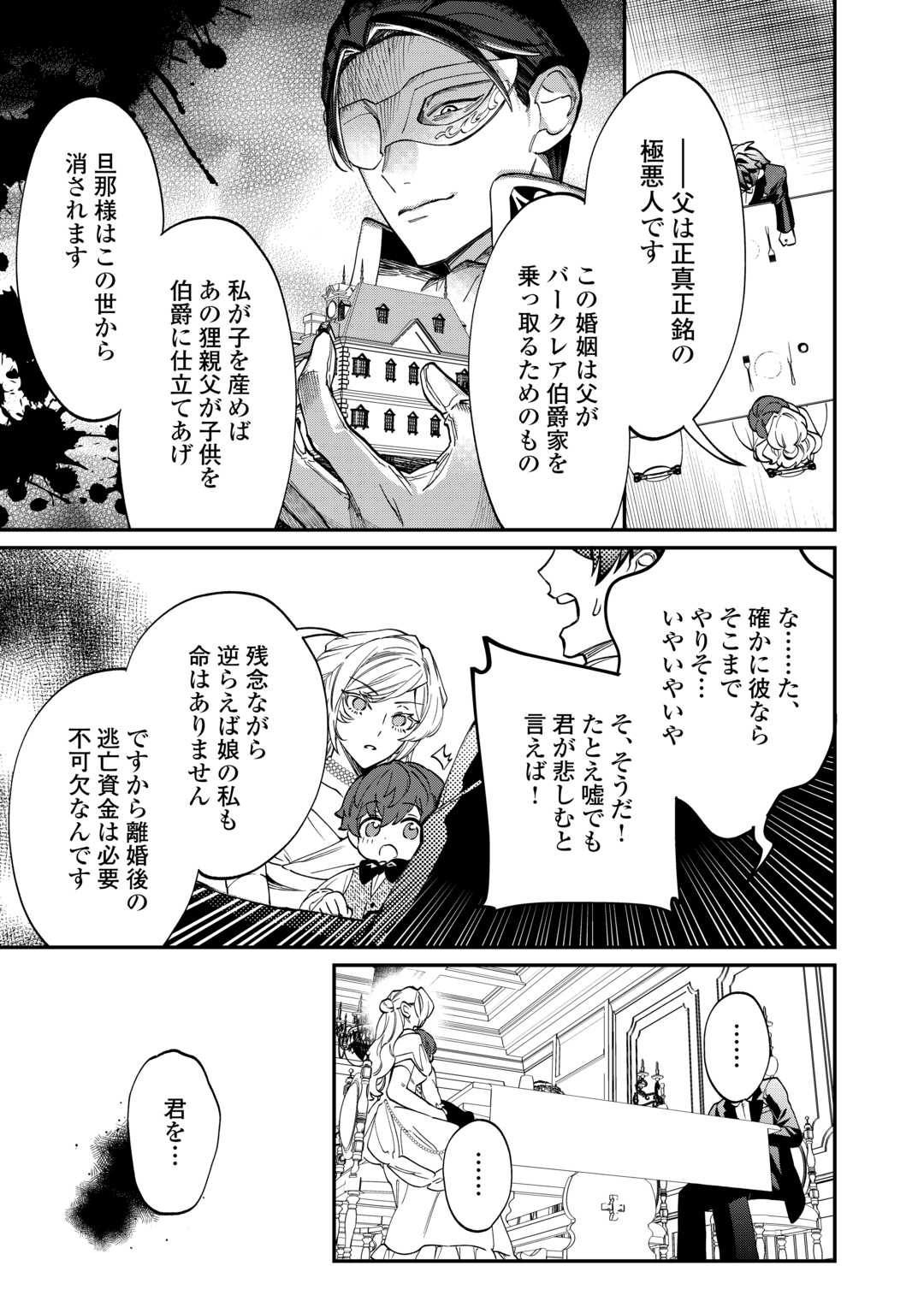 Read Ill DIVORCE YOU GRACEFULLY! Chapter 7 [High Quality / Full] - Page 7 - nicomanga.net