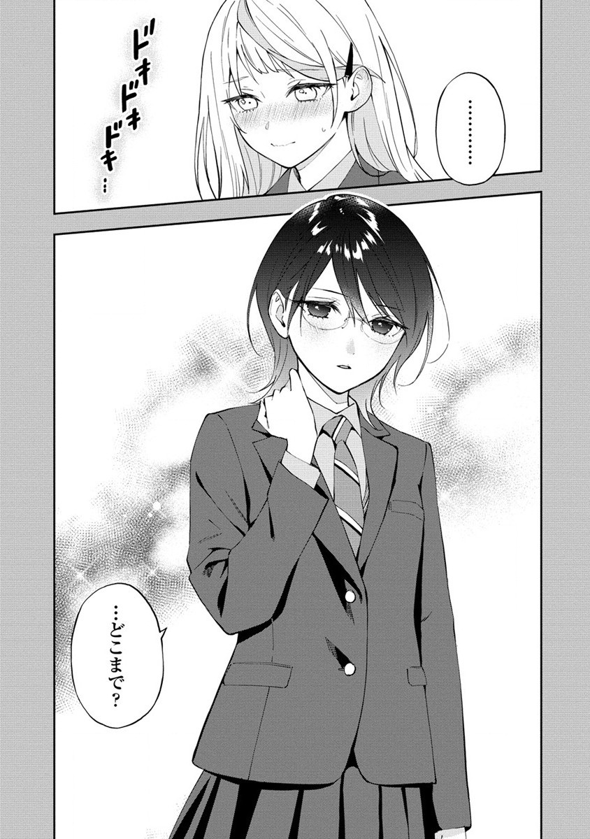 YUME DE FURARETE HAJIMARU YURI Chap 20 - Pic 5