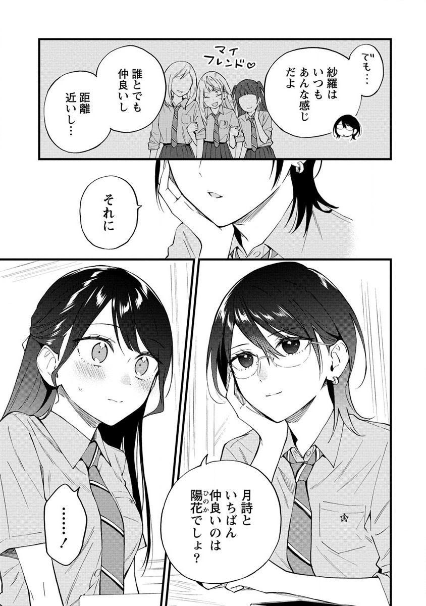 YUME DE FURARETE HAJIMARU YURI Chap 21 - Pic 3