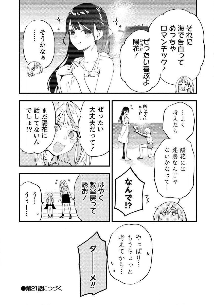 YUME DE FURARETE HAJIMARU YURI Chap 20 - Pic 7