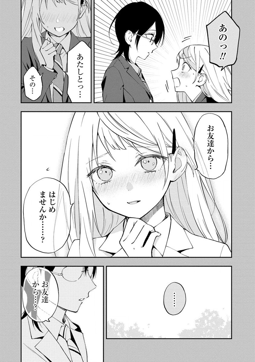 YUME DE FURARETE HAJIMARU YURI Chap 20 - Pic 4