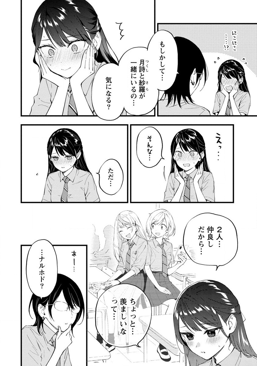 YUME DE FURARETE HAJIMARU YURI Chap 21 - Pic 2