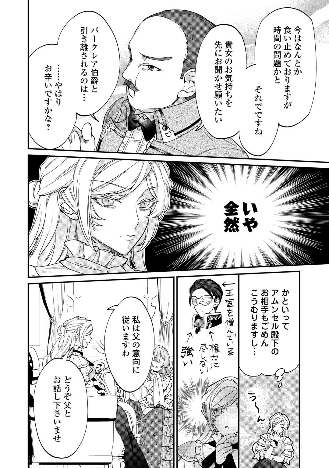 Read Ill DIVORCE YOU GRACEFULLY! Chapter 7 [High Quality / Full] - Page 18 - nicomanga.net