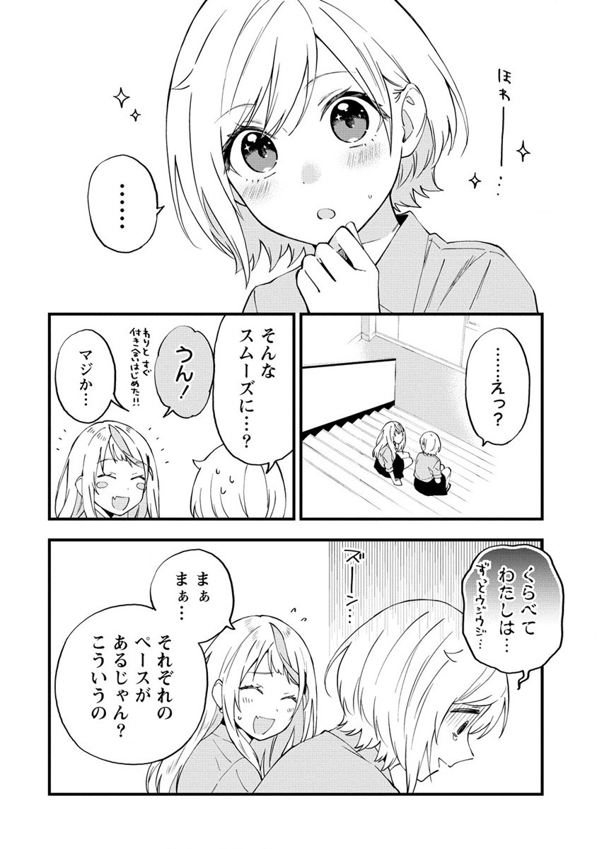 YUME DE FURARETE HAJIMARU YURI Chap 20 - Pic 6