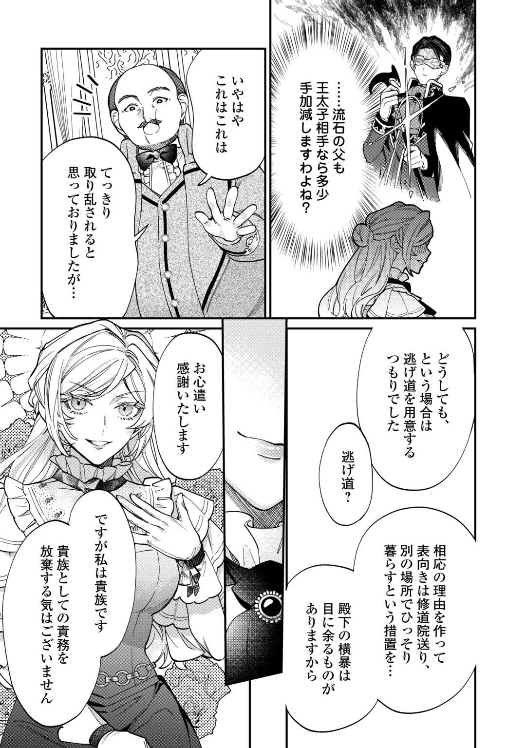 Read Ill DIVORCE YOU GRACEFULLY! Chapter 7 [High Quality / Full] - Page 19 - nicomanga.net