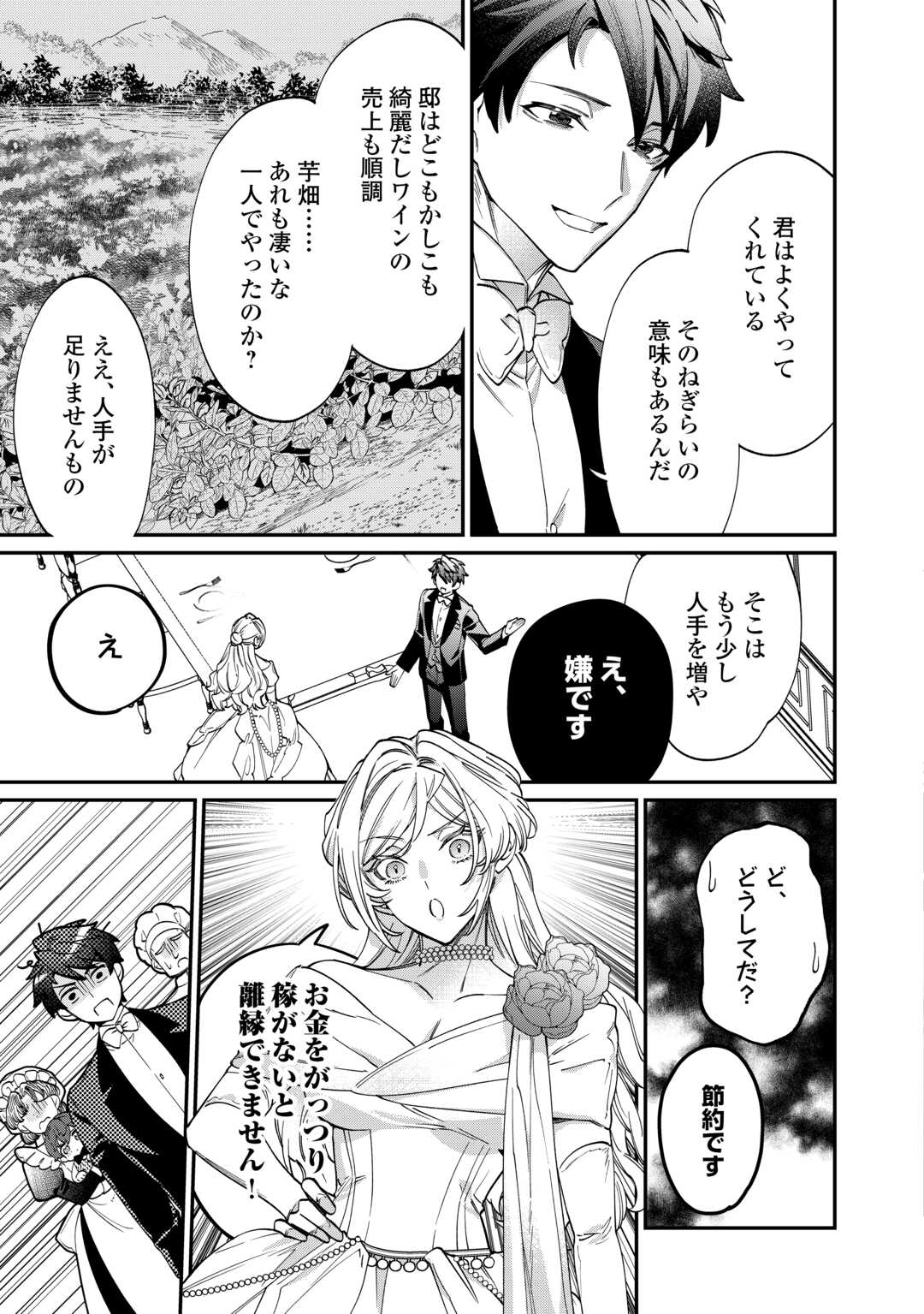 Read Ill DIVORCE YOU GRACEFULLY! Chapter 7 [High Quality / Full] - Page 3 - nicomanga.net