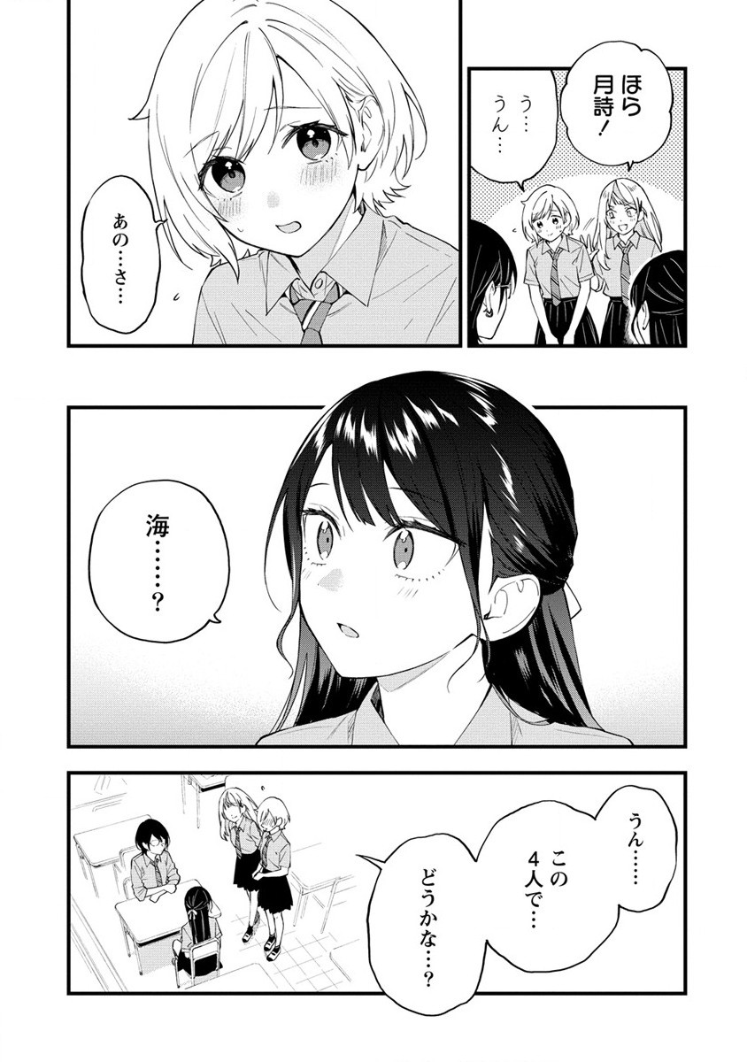 YUME DE FURARETE HAJIMARU YURI Chap 21 - Pic 5