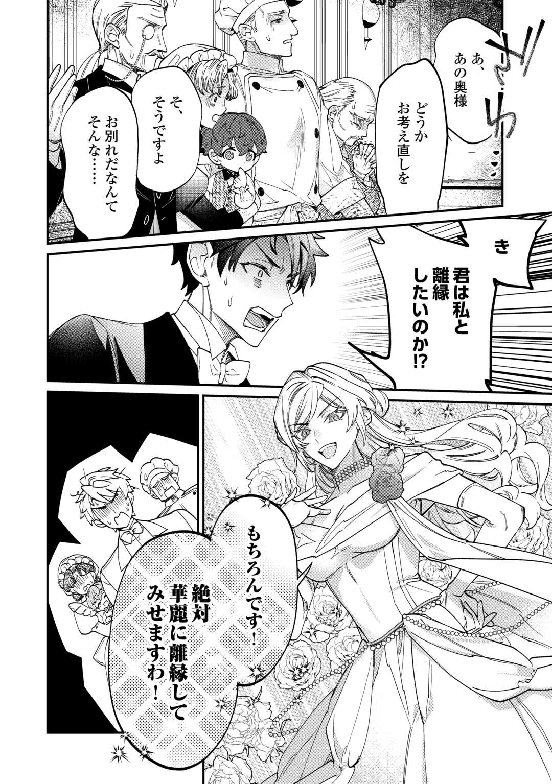 Read Ill DIVORCE YOU GRACEFULLY! Chapter 7 [High Quality / Full] - Page 4 - nicomanga.net