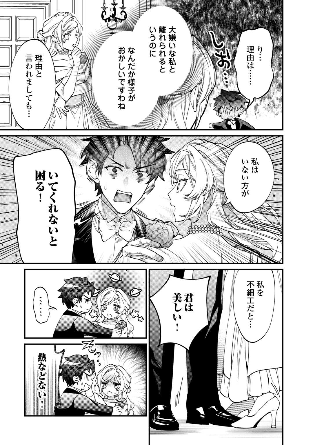 Read Ill DIVORCE YOU GRACEFULLY! Chapter 7 [High Quality / Full] - Page 5 - nicomanga.net
