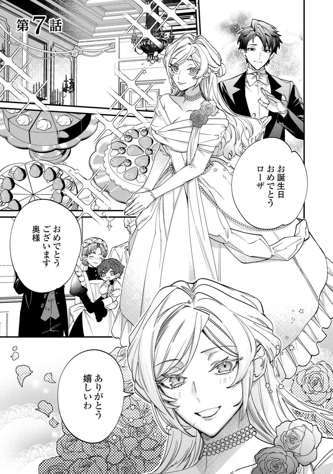 Read Ill DIVORCE YOU GRACEFULLY! Chapter 7 [High Quality / Full] - Page 1 - nicomanga.net